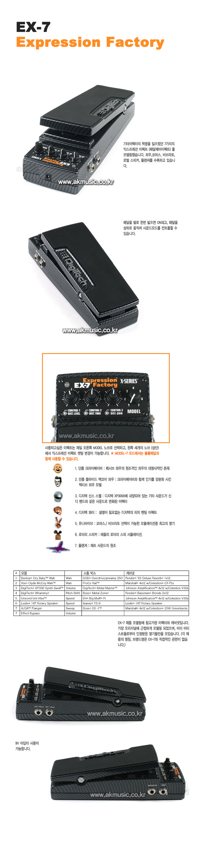 에이케이뮤직 디지텍 Digitech EX7